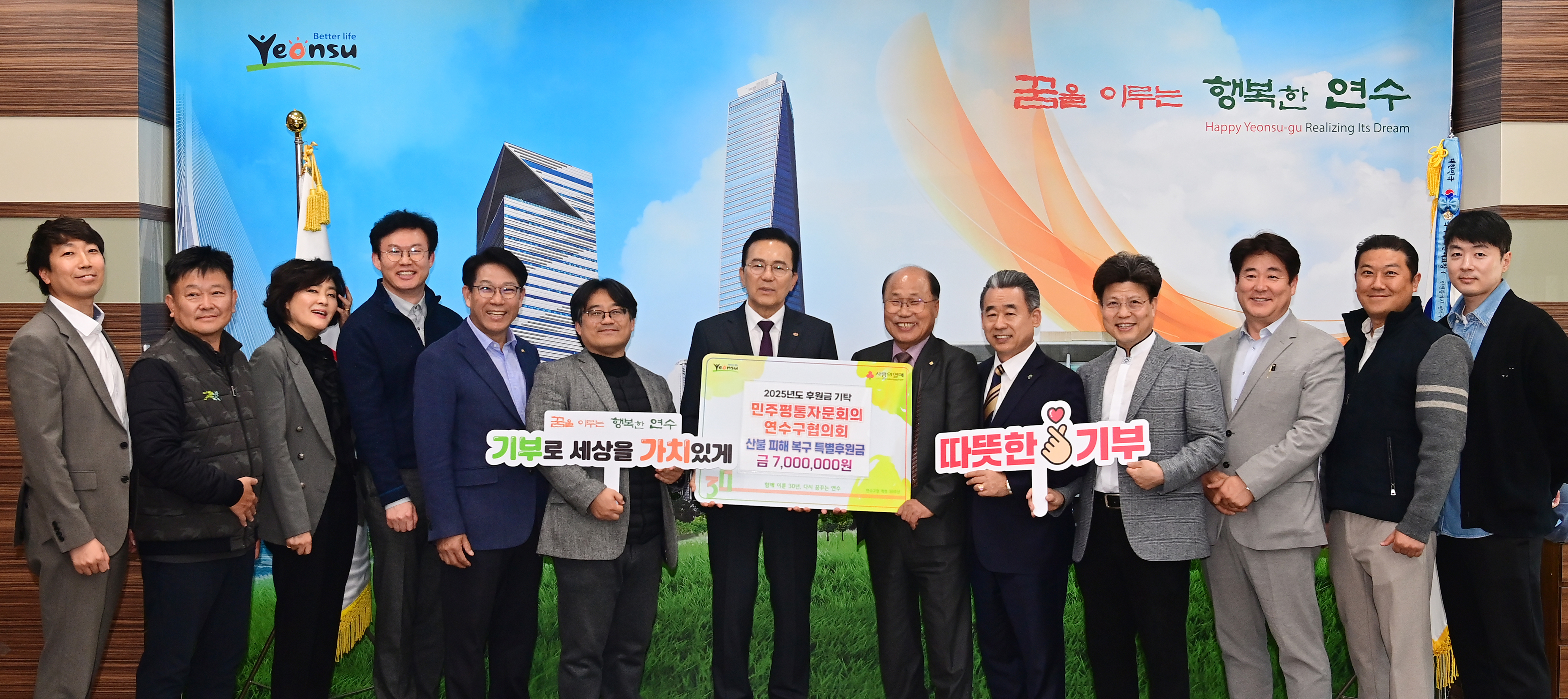 연수구에 최근 발생한 영남권 산불 피해 복구를 위한 온정의 손길이 이어지고 있다